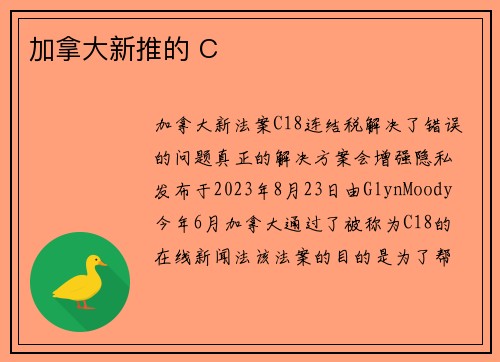 加拿大新推的 C